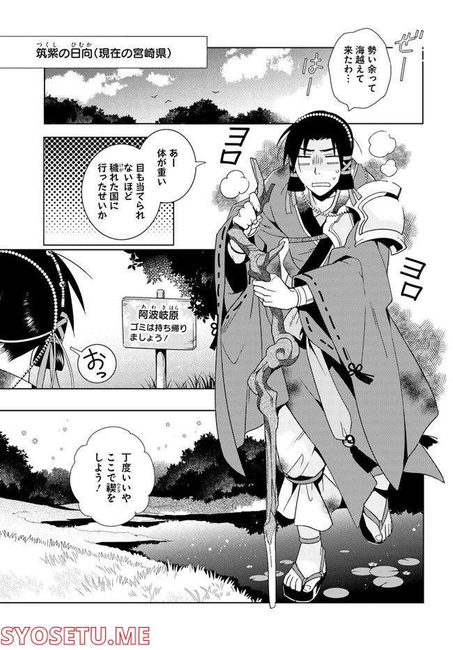 コミカライズ古事記～ラノベ古事記をマンガにしてみた～ 第9話 - Trang 1