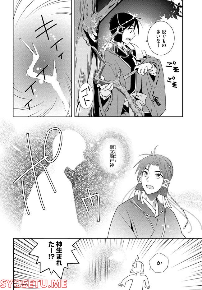 コミカライズ古事記～ラノベ古事記をマンガにしてみた～ 第9話 - Trang 2
