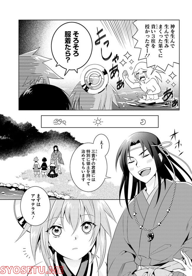 コミカライズ古事記～ラノベ古事記をマンガにしてみた～ 第9話 - Trang 11