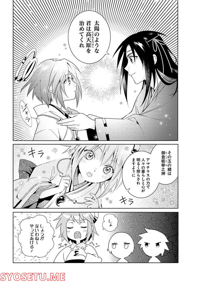 コミカライズ古事記～ラノベ古事記をマンガにしてみた～ 第9話 - Trang 12