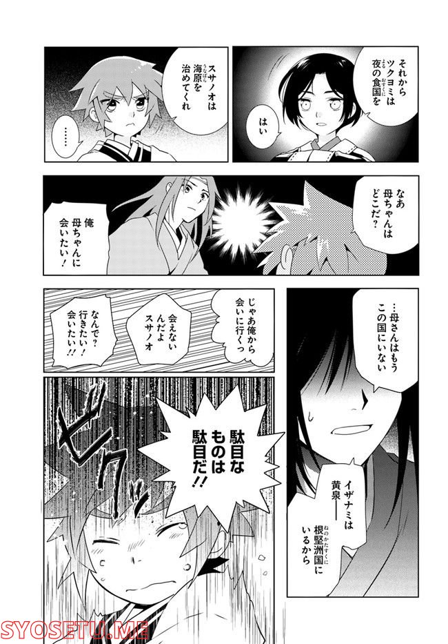 コミカライズ古事記～ラノベ古事記をマンガにしてみた～ 第9話 - Trang 13