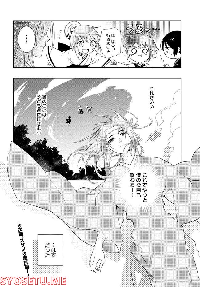 コミカライズ古事記～ラノベ古事記をマンガにしてみた～ 第9話 - Trang 14