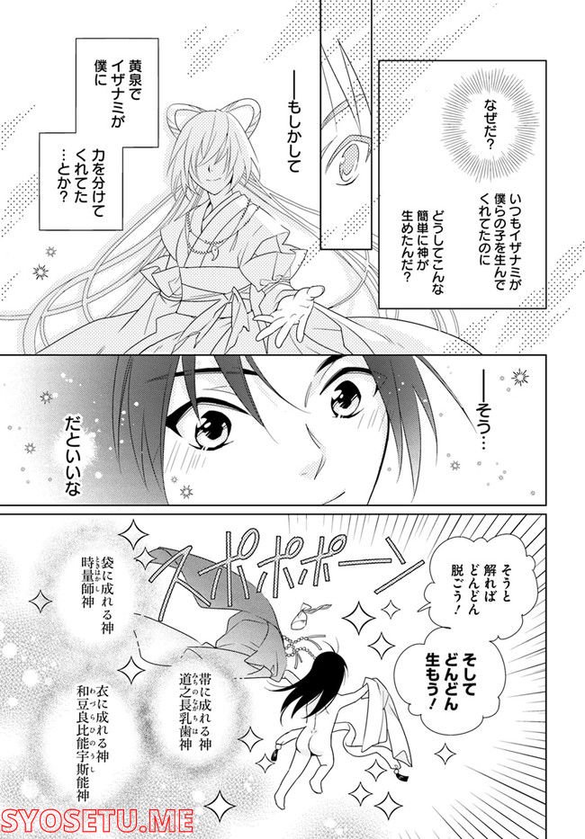 コミカライズ古事記～ラノベ古事記をマンガにしてみた～ 第9話 - Trang 3