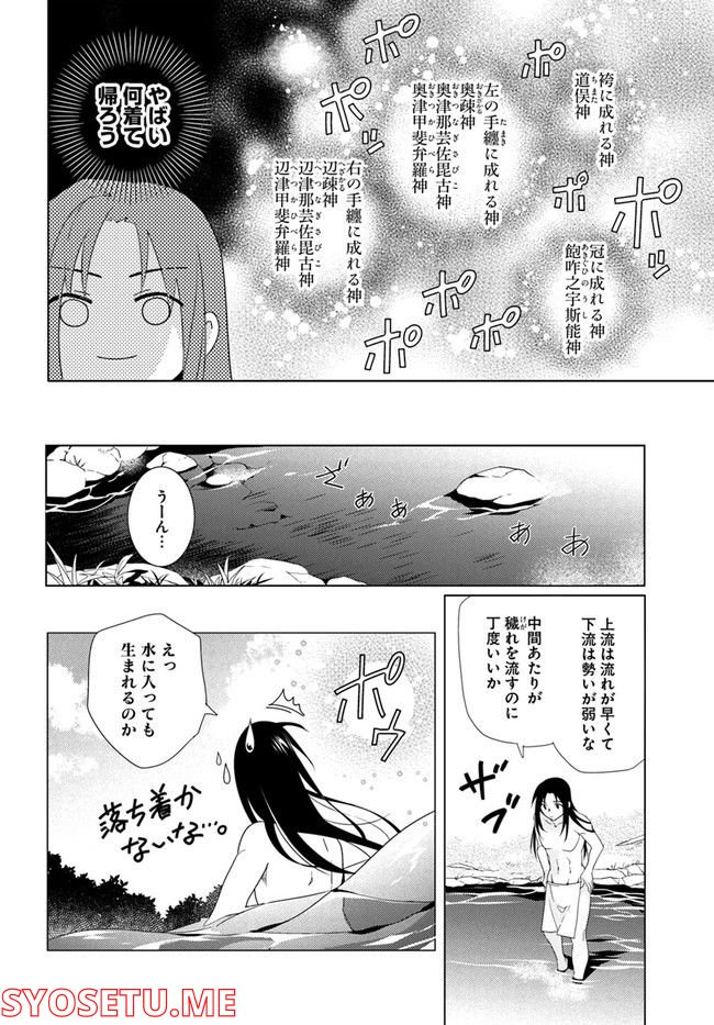 コミカライズ古事記～ラノベ古事記をマンガにしてみた～ 第9話 - Trang 4