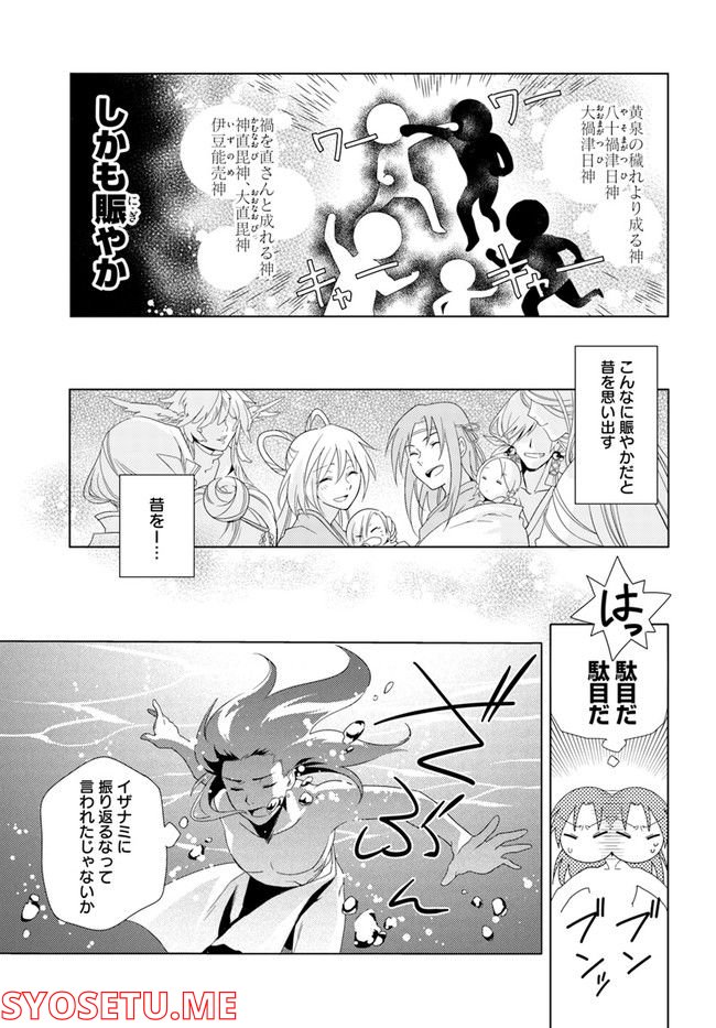 コミカライズ古事記～ラノベ古事記をマンガにしてみた～ 第9話 - Trang 5