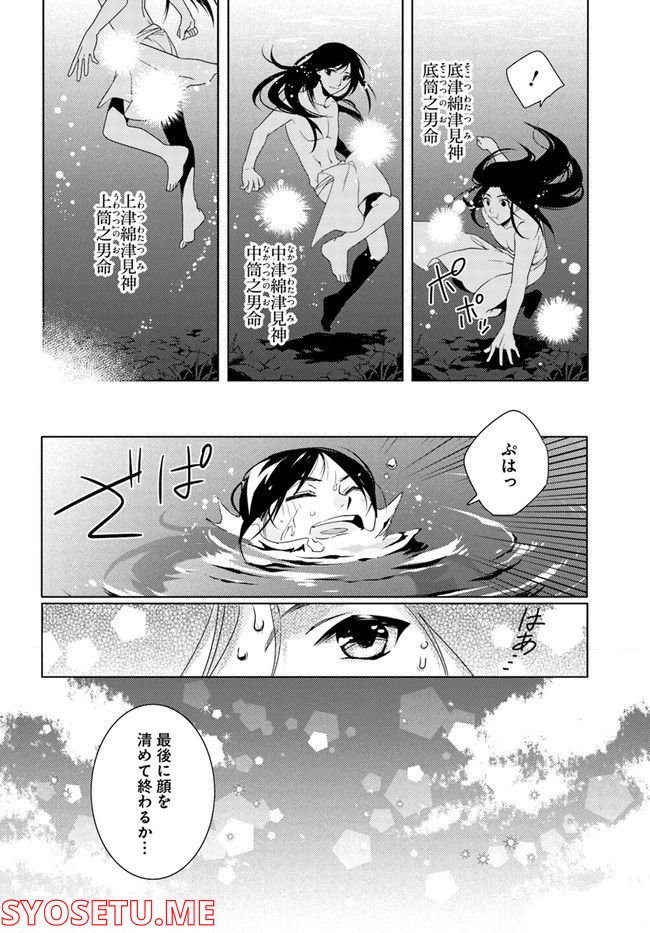 コミカライズ古事記～ラノベ古事記をマンガにしてみた～ 第9話 - Trang 6