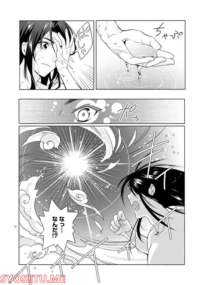 コミカライズ古事記～ラノベ古事記をマンガにしてみた～ 第9話 - Trang 7