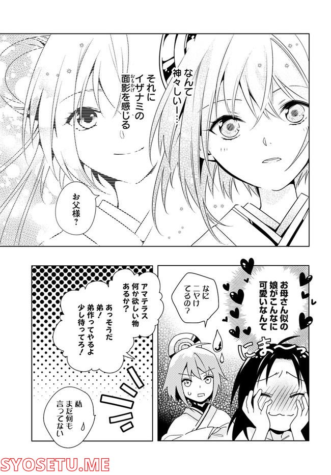 コミカライズ古事記～ラノベ古事記をマンガにしてみた～ 第9話 - Trang 9