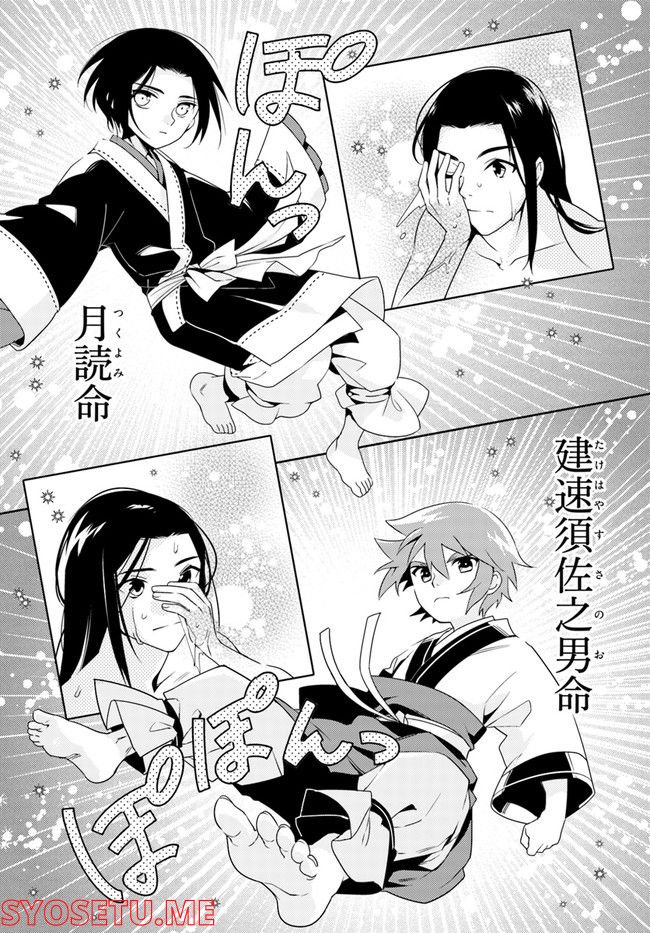 コミカライズ古事記～ラノベ古事記をマンガにしてみた～ 第9話 - Trang 10