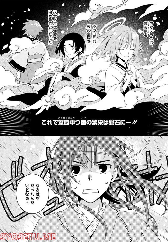 コミカライズ古事記～ラノベ古事記をマンガにしてみた～ 第10話 - Trang 1
