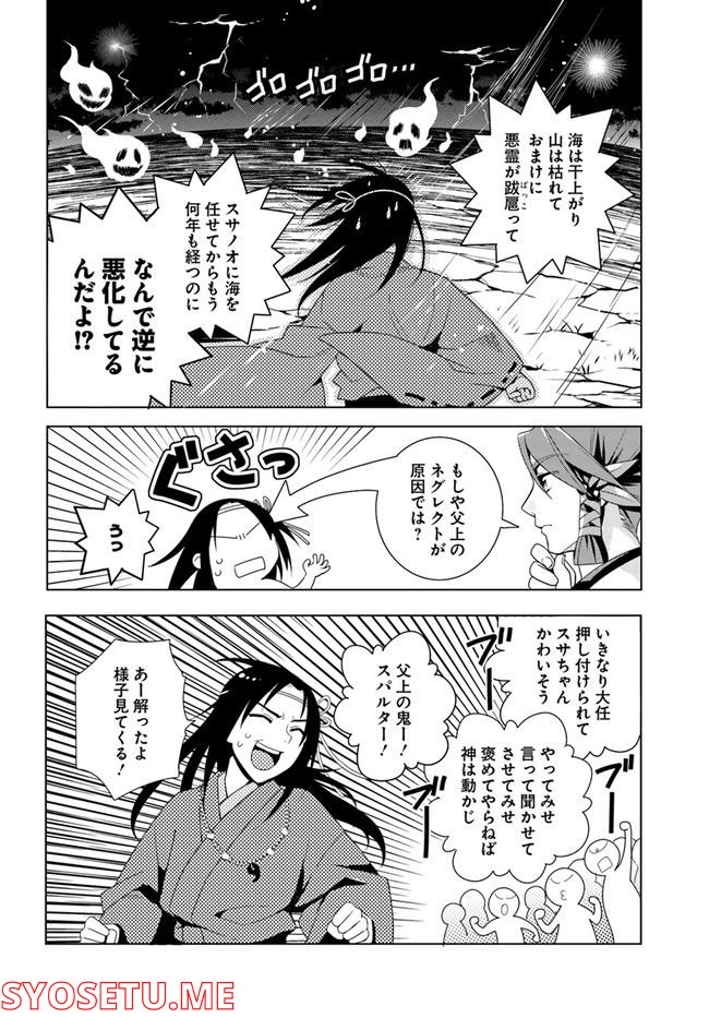 コミカライズ古事記～ラノベ古事記をマンガにしてみた～ 第10話 - Trang 2