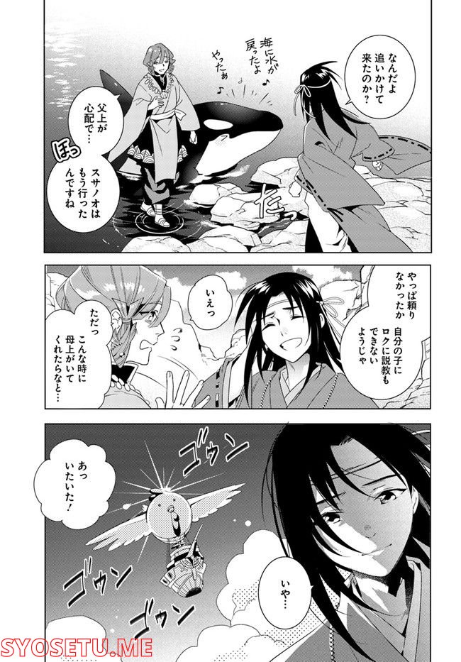 コミカライズ古事記～ラノベ古事記をマンガにしてみた～ 第10話 - Trang 11