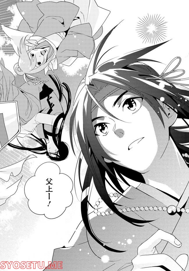 コミカライズ古事記～ラノベ古事記をマンガにしてみた～ 第10話 - Trang 12