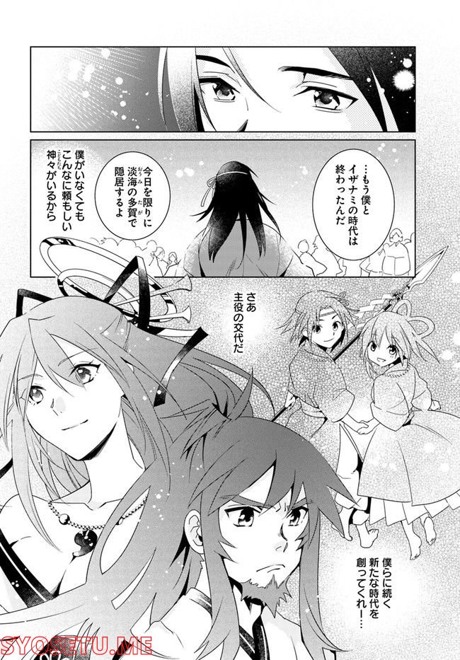 コミカライズ古事記～ラノベ古事記をマンガにしてみた～ 第10話 - Trang 14