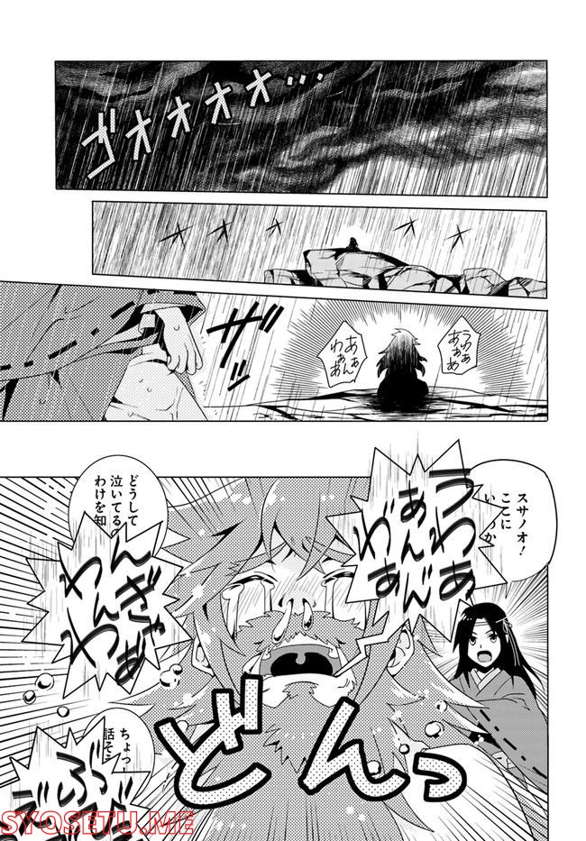 コミカライズ古事記～ラノベ古事記をマンガにしてみた～ 第10話 - Trang 3