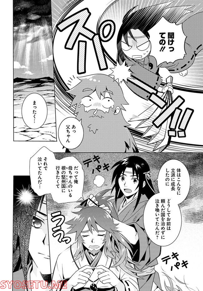 コミカライズ古事記～ラノベ古事記をマンガにしてみた～ 第10話 - Trang 4