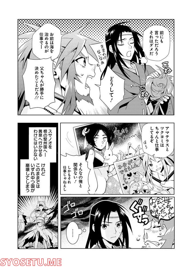 コミカライズ古事記～ラノベ古事記をマンガにしてみた～ 第10話 - Trang 5