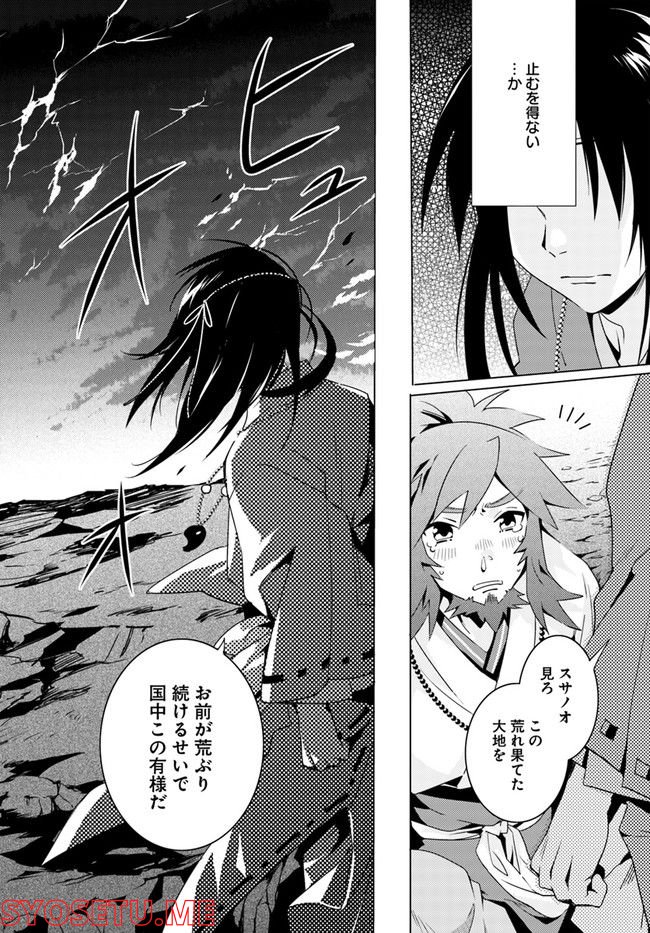 コミカライズ古事記～ラノベ古事記をマンガにしてみた～ 第10話 - Trang 6