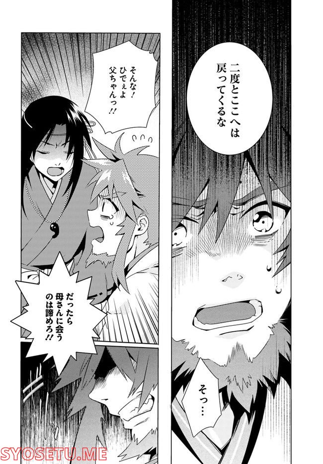 コミカライズ古事記～ラノベ古事記をマンガにしてみた～ 第10話 - Trang 8