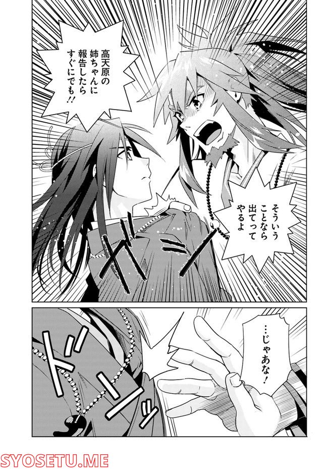 コミカライズ古事記～ラノベ古事記をマンガにしてみた～ 第10話 - Trang 9