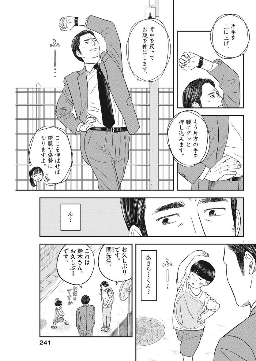 すこしだけ生き返る - 第20話 - Page 7