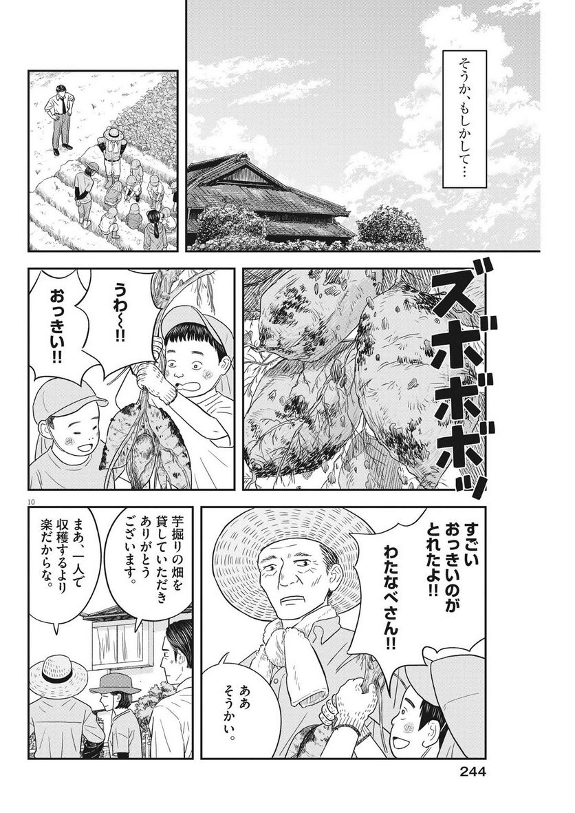 すこしだけ生き返る - 第20話 - Page 10