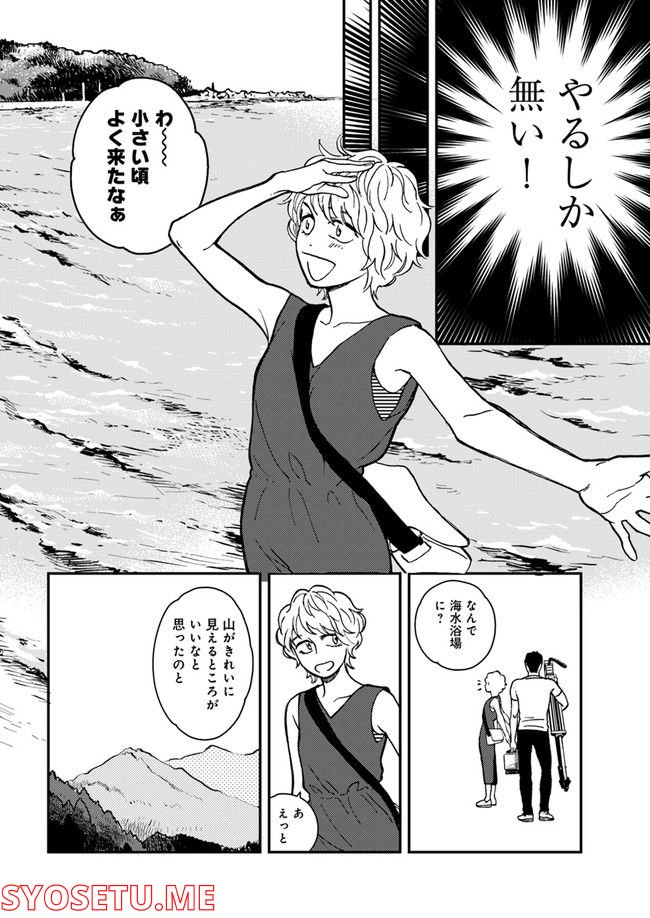 ニュースの現場から！ 第2.3話 - Trang 1