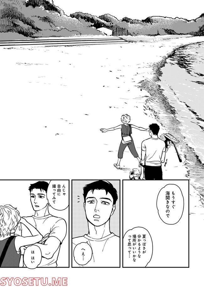 ニュースの現場から！ 第2.3話 - Trang 2