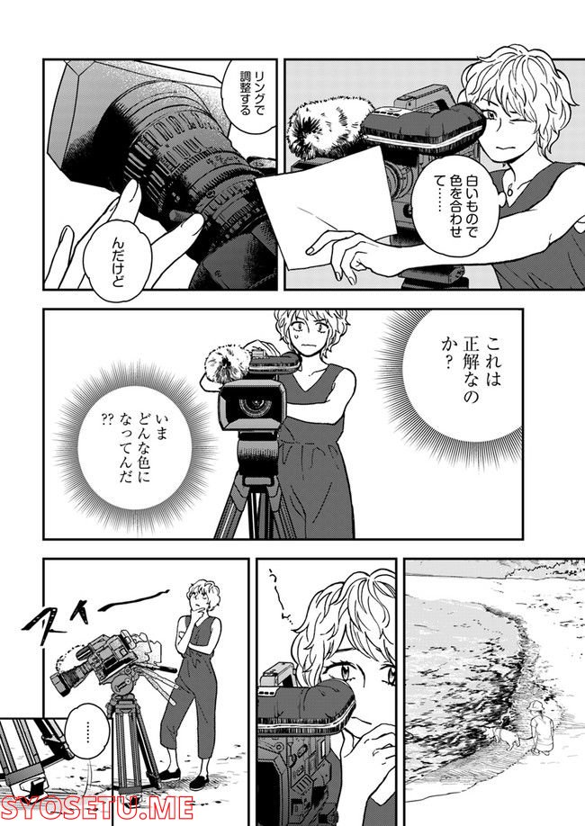 ニュースの現場から！ 第2.3話 - Trang 3