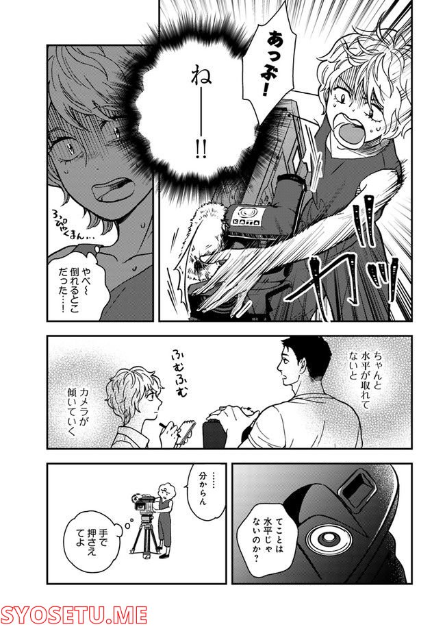 ニュースの現場から！ 第2.3話 - Trang 4