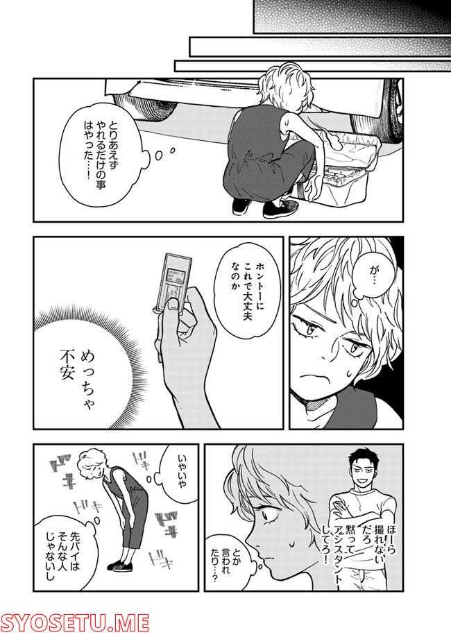 ニュースの現場から！ 第2.3話 - Trang 5