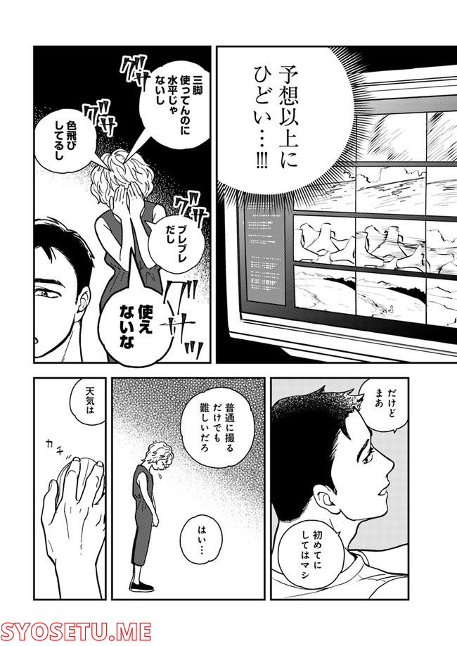 ニュースの現場から！ 第2.3話 - Trang 7