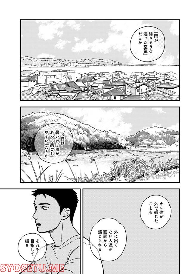 ニュースの現場から！ 第2.3話 - Trang 8