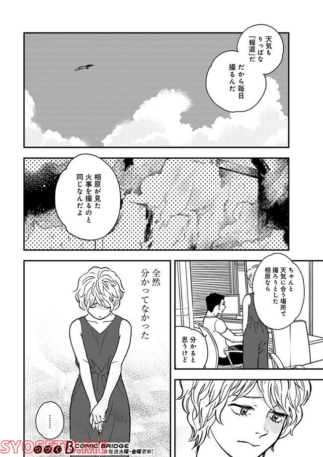 ニュースの現場から！ 第2.3話 - Trang 9