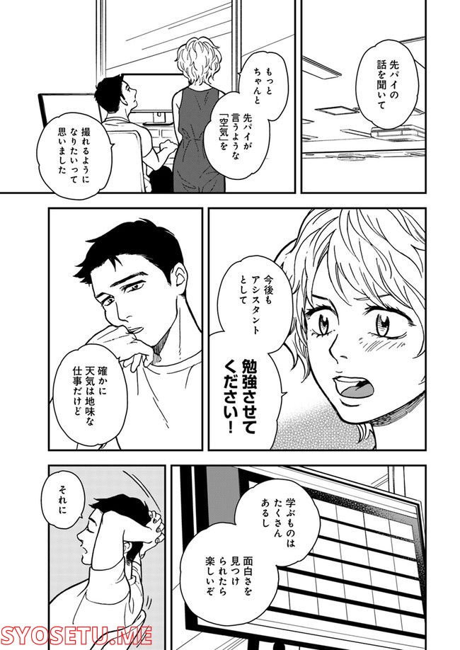 ニュースの現場から！ 第2.4話 - Trang 1