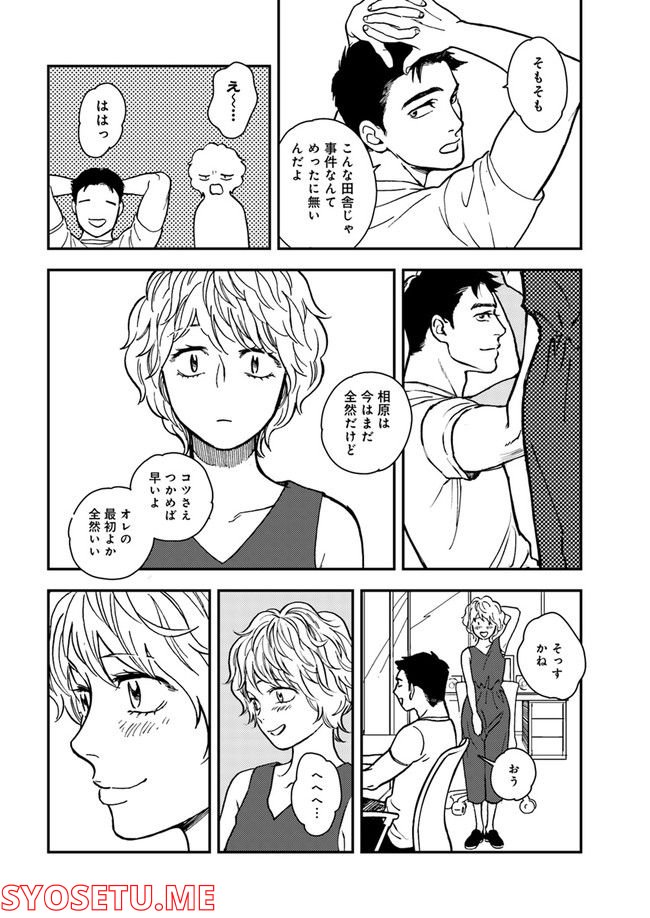 ニュースの現場から！ 第2.4話 - Trang 2