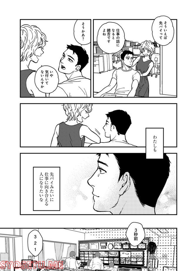 ニュースの現場から！ 第2.4話 - Trang 3