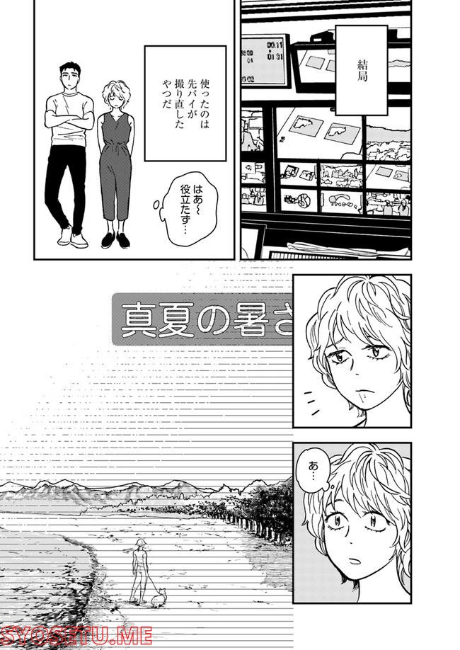 ニュースの現場から！ 第2.4話 - Trang 4