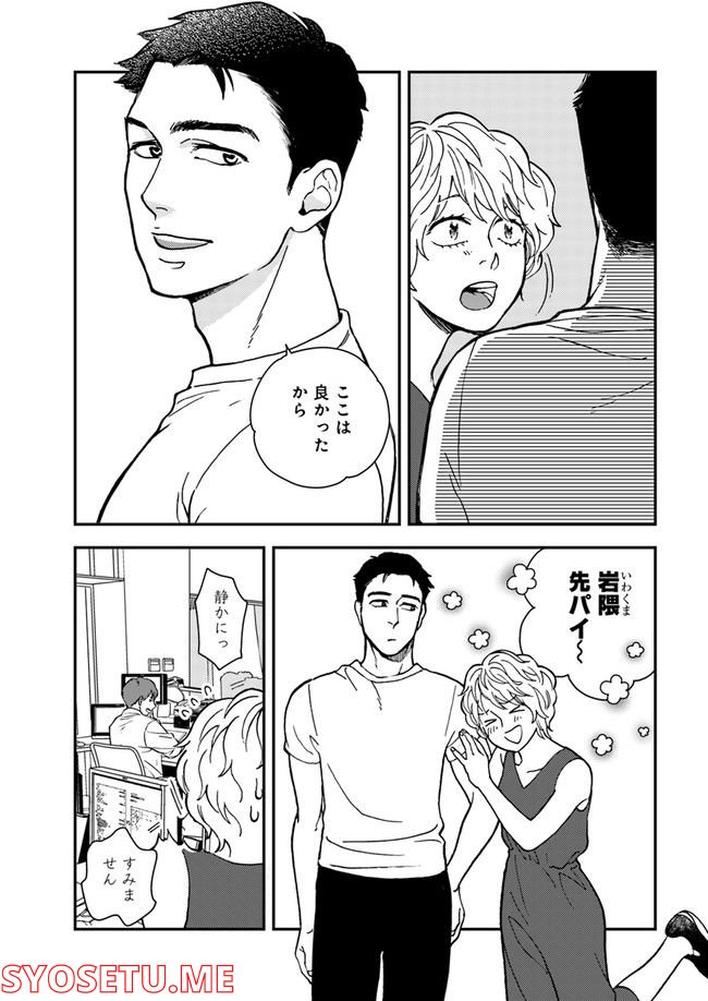 ニュースの現場から！ 第2.4話 - Trang 5