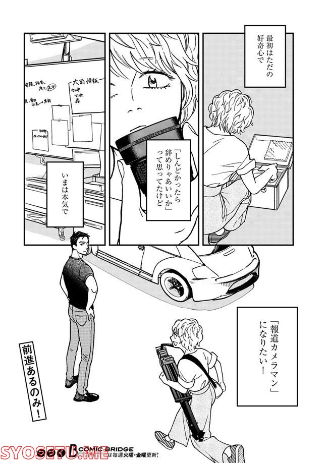 ニュースの現場から！ 第2.4話 - Trang 6
