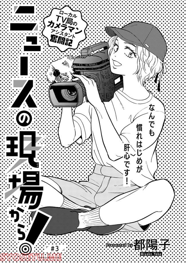 ニュースの現場から！ 第3.1話 - Trang 1