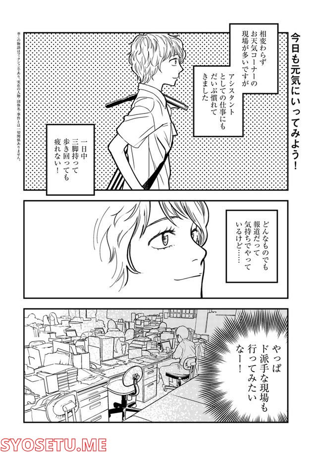 ニュースの現場から！ 第3.1話 - Trang 2