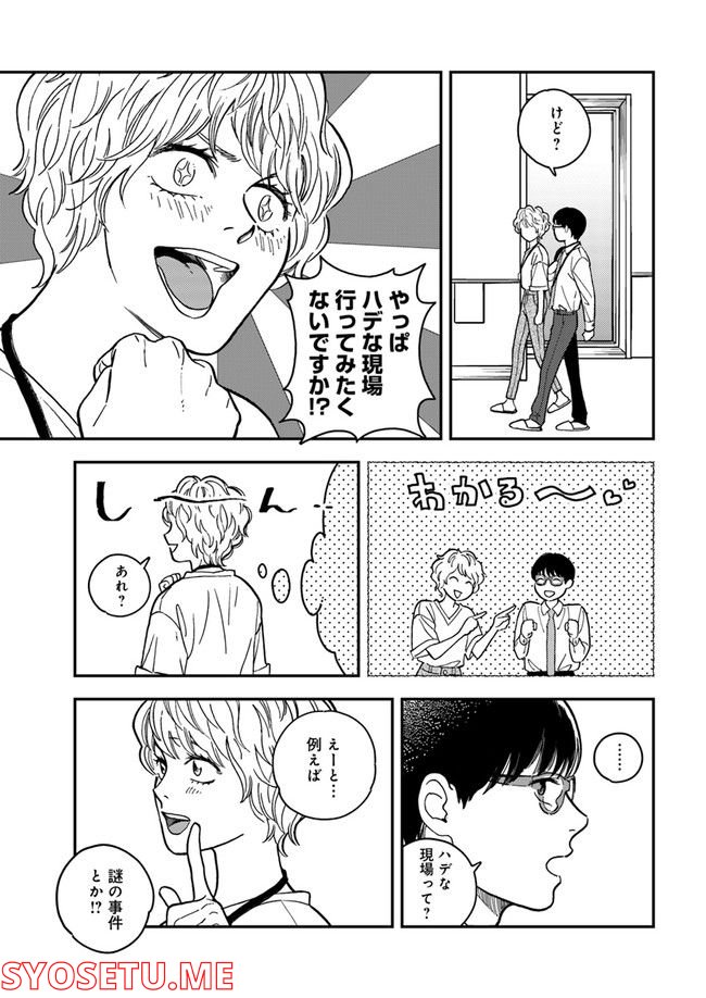 ニュースの現場から！ 第3.1話 - Trang 11