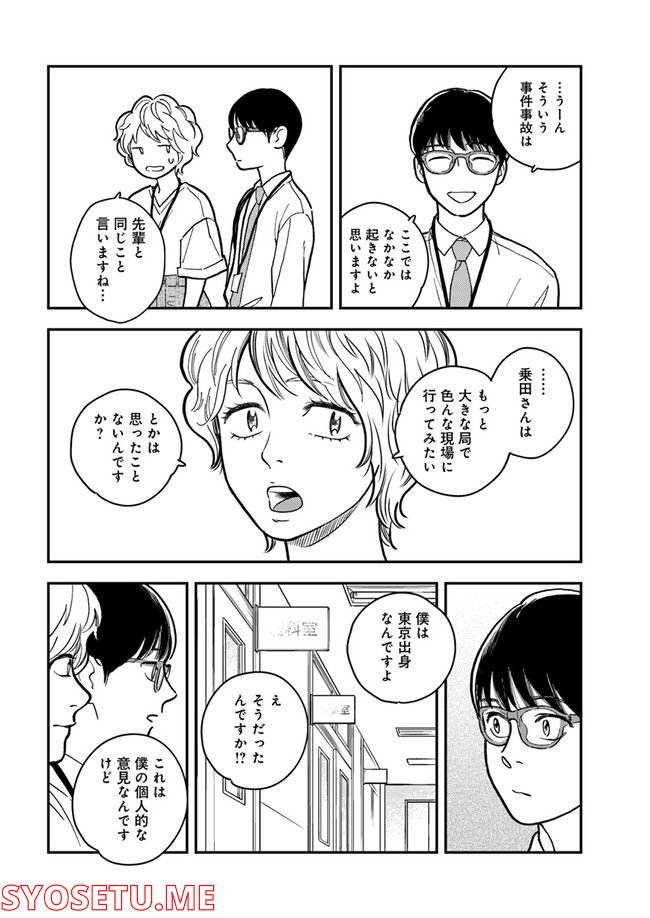 ニュースの現場から！ 第3.1話 - Trang 12