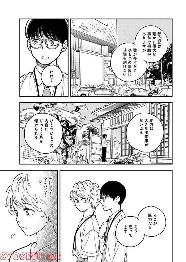 ニュースの現場から！ 第3.1話 - Trang 13
