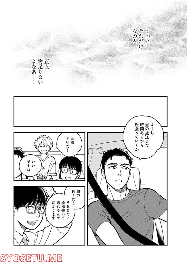 ニュースの現場から！ 第3.1話 - Trang 14