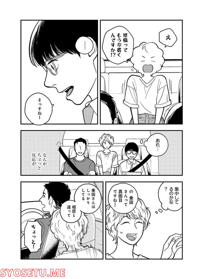 ニュースの現場から！ 第3.1話 - Trang 15