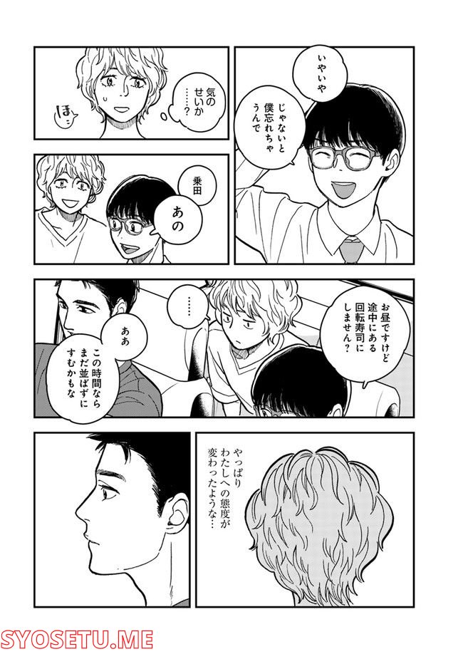 ニュースの現場から！ 第3.1話 - Trang 16