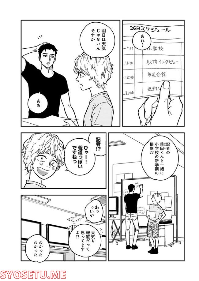 ニュースの現場から！ 第3.1話 - Trang 3