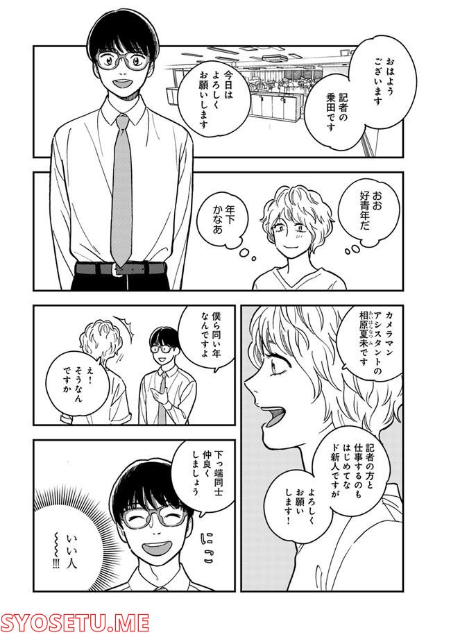 ニュースの現場から！ 第3.1話 - Trang 4